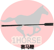  Horse equestrian supplies knight riding equipment horse racing whip horse whip