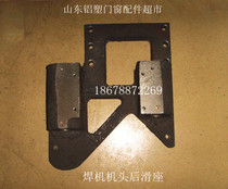 Plastic welding machine handpiece rear sliding seat plastic welding machine mounting base doors and windows machine equipment accessories