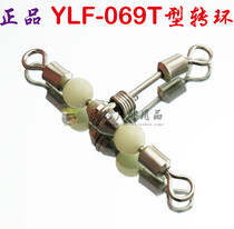 Fishing gear Sea fishing rock fishing T-type luminous ring fishing accessories T-connector ring hook splitter