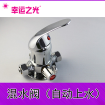  Special water mixing valve for solar water heater with automatic Sheung Shui function