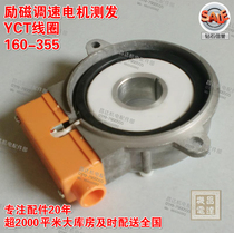 Measuring generator excitation speed regulation measuring hair YCT112 132 160 180 200 Electromagnetic speed measuring generator coil