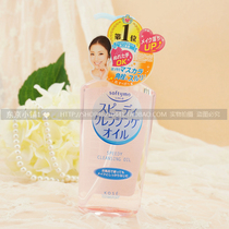 Japanese KOSE high silk softymo mild to angle plug moisturizing Makeup Remover Oil 230ml wet and dry