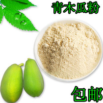 Green Papaya Powder can be used with Pueraria Mirifica Powder Green Papaya Powder 250g 2 servings per serving