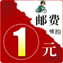 1 yuan postal special remake link please do not shoot how many times to make up how many times