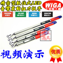 Taiwan WIGA power steel precision digital display LED audio vibration torque wrench Digital torque wrench