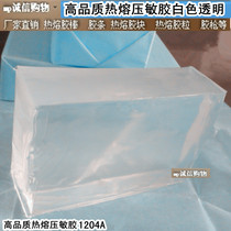 Hot melt adhesive block hot melt pressure sensitive adhesive label wool textile cloth ointment special pure white transparent adhesive Block 17 5 yuan 1kg