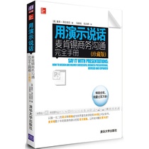 Speak with a demo: McKinsey Business Communication Full Manual Keen Zerazni High Efficiency Communication Method Demonstration Experience Skills Reporting PPT Usage Skills Chart Production Book Data Analysis Basic Knowledge Showcase