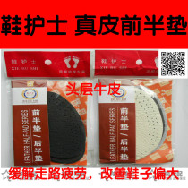 First layer cowhide semigroup front palm mat leather insole front half cushion shock cushion front foot pad