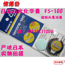 Original imported HAKKO Japan white light FS-100 chemical cream Soldering iron tip cleaning cream resurrection cream