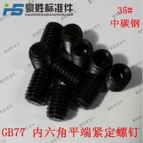 GB77 35# steel 8 Grade 8 hexagon socket flat end tightening machine M 12*12~50