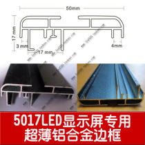 LED electronic display advertising screen black matte 5017 car ultra-thin aluminum alloy frame profile