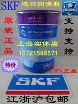Swedish SKF Lubricant LGMT3 5kg Power Plant Special motor bearing car bearing butter grease