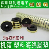 Audio foot pad speaker machine foot pad frame foot pad sponge bottom pad shock shock-proof machine foot 40 * 10MM