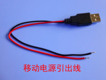 Mobile power supply lead wire