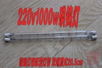 1000W iodine tungsten lamp halogen tungsten lamp tube double-end top type iodine tungsten lamp solar lamp enamel lamp holder matching 20 5cm