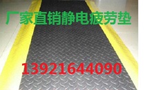 Anti-Static fatigue mat anti-skid fatigue mat 3 layer fatigue mat Willow steel pattern fatigue mat