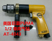 American giant PUMA AT-4043 one-way air drill mixer 1 2 pneumatic drill Pneumatic tools