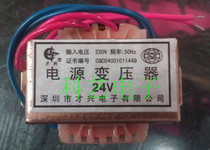 E-type transformer 20W 220V to 24v single group output 24v
