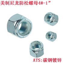 American fine tooth nylon locknut fine tooth lock nut self-locking nut galvanized 1-1 4-12