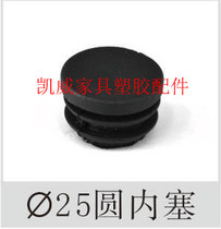 25MM round pipe plug rubber plug foot plug plug furniture pipe plug pipe jacket adjustable foot plastic pipe plug