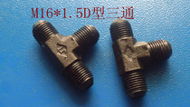 Oil pipe fitting sleeve tee joint M16 * 1 5D O metric threaded joint specification M18 * 1 5