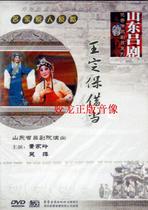 Xinyuan genuine Shandong hometown drama Lv drama Wang Dingbao borrow DVD Dong Jialing Wu Ping