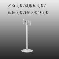 Universal bracket Camera bracket Monitoring bracket I bracket 05 bracket