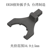 Taiwan imported ER20 machine tool Chuck torque C- type wrench head square head 14x18 torque torque torque interchangeable head