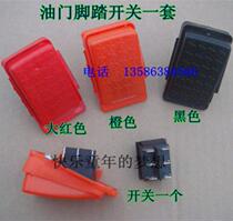 Stroller foot pedal throttle switch Childrens electric car remote control toy car throttle foot self-reset switch accessories