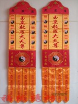 15 m Jade Emperor forgiveness of sins red head streamer=Taoist supplies hanging streamer Bagua Tianzun streamer banner religious embroidery