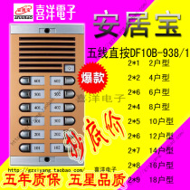 Anju Bao building intercom direct non-visual host DF10B-938 1 2*6 units and other types of units