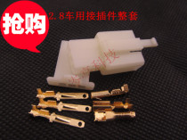 2 8mm3P car connector line car connector switch male and female terminal plug pinhole electric motorcycle