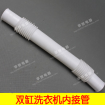 High-quality Semi-Automatic Double-cylinder washing machine overflow pipe return pipe pipe drainage pipe washing machine accessories
