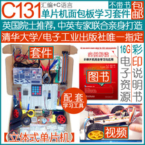 C131 51 MICROCONTROLLER development board Breadboard Arduino robot electronic learning board Experiment kit