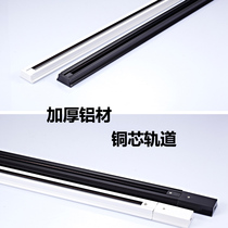 Spike LED track clothing store spotlights LED spotlights special guide rail track strip two-wire slide copper core track