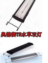 Odyssey Odyssea fish tank water grass lamp holder T5 double 60-80cm 60-80cm 90-100cm 120-140cm 120-140cm