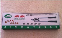 Golden horse double-handle riveting gun manual riveting gun 17 inch Golden Horse JM-203