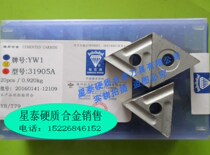 Authentic Zhuzhou Diamond brand cemented carbide machine clip blade YW2 YW1YT5 YG6 YG8 YT15 31905A