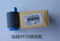 Canon iR4570 paper wheel set of three