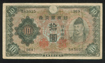 J3 Japan Bank vouchers Bank of Japan RMB10  RMBten Changs Cabinet Printing Bureau Manufacturing