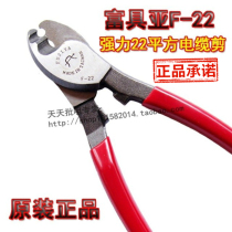 Original installation Taiwan Fuuya FUJIYA powerful 22 squared cable cut wire cut pliers 6 inch cable clippers F-22