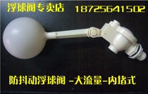 Anti-shake internal plug floating ball valve Plastic floating ball valve Water tank floating ball valve Leading technology products