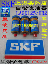 Special SKF single point automatic oiler LAGD125 HB2 automatic lubricating oil cup SYSTEM24
