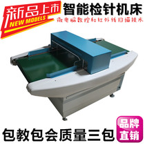 Intelligent program-controlled conveying needle inspection machine Induction type needle inspection machine knitwear food metal residue detector