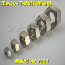304 stainless steel hexagon nut nut screw cap M1 6M2M3M4M5M6M8M10M12M16M20M24