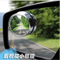 Car rearview mirror small round mirror mirror auxiliary mirror supplies car Mirror Mirror car supplies