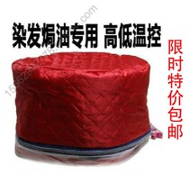 Thermoregulation Oiled Oil Cap Hot Hair Cap Electric Hot Cap Heating Cap Bureau Oil Cap Triple Stop Switch Can Be Unwashed