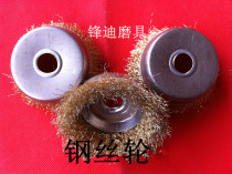 Bowl-shaped copper brush electropolishing of metal wire brush 100-type angle grinder for grinding steel wheel 125*16mm