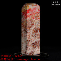  Changhua Red Sandalwood Chicken blood stone seal blood material Airitang Changshoushan Qingtian Temple Hetian Academy of Fine Arts Xiling Pavilion