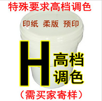 High-speed ink H toning 20KG plastic barrel corrugated paper printing special ink Jiangsu Zhejiang Shanghai and Anhui